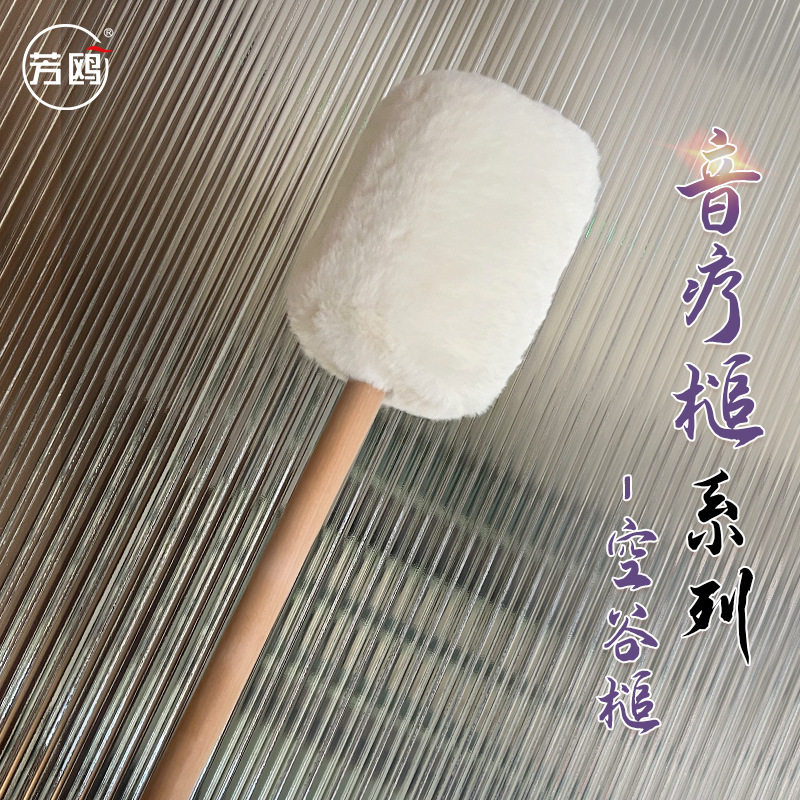 芳鸥空谷槌音疗锣槌锣棒手工毛毡锣槌铜锣师专业锣槌瑜伽疗愈槌