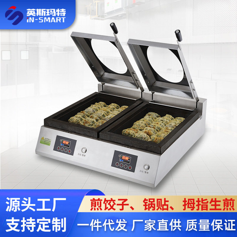 商用全自动煎饺机智能水煎包电扒炉煎饺神器拇指生煎单双头锅贴机图片