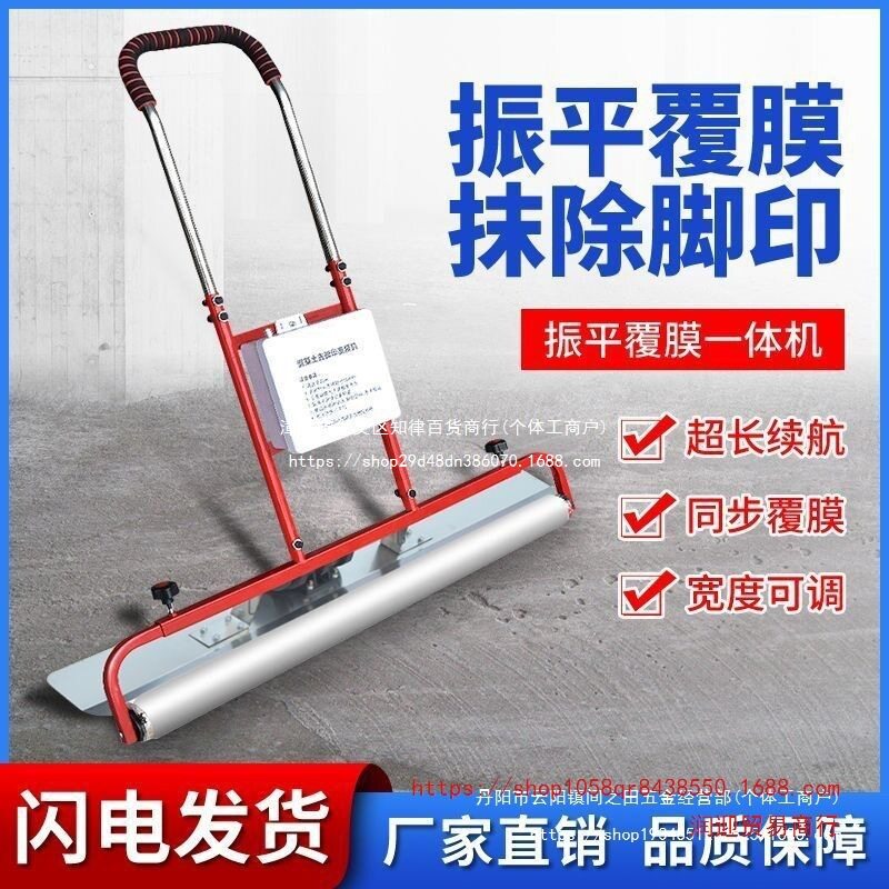 混凝土覆膜机振平一体机电动水泥去脚印震动充电铺膜盖膜机去脚印