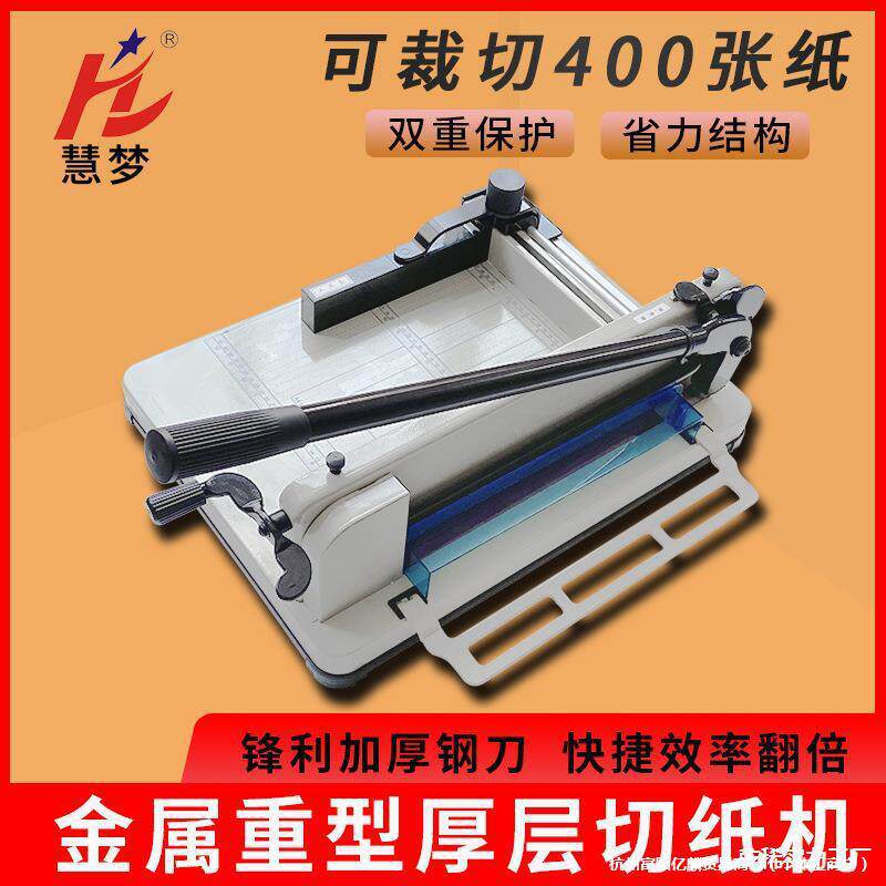切割机切割层切厚书858a4割机梦裁切手动裁纸厚切纸裁纸机大型重