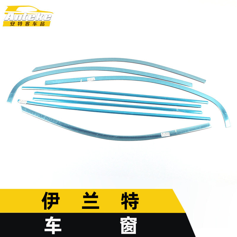 适用于伊兰特车窗饰条伊兰特车身不锈钢玻璃防刮擦蹭亮条改装配件