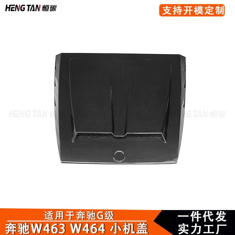 适用奔驰G级W463W464小机盖碳纤维BS款引擎盖车头盖汽车改装配件