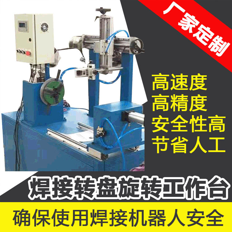 焊接旋转工作台 焊接变位机 焊接变位机焊接旋转工作台厂家销售