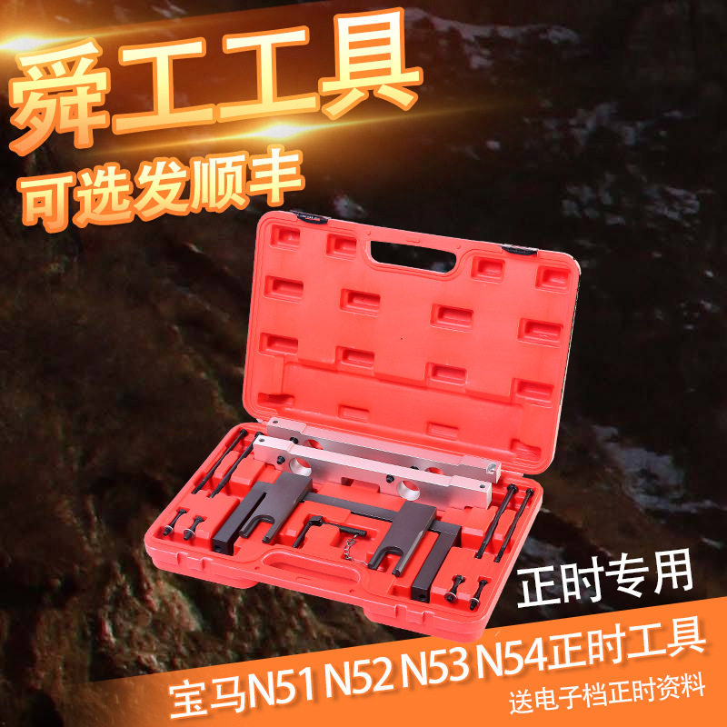 BMW宝马N51N52N53N54正时工具3系5系7系X3X5发动机专用大套
