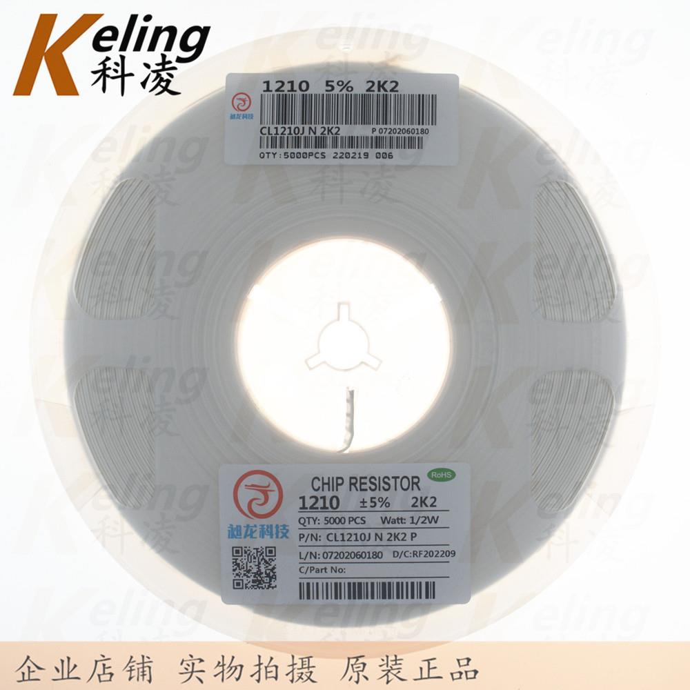 1210贴片电阻3225电阻器0.5W2K22.2K5%丝印2221盘5000只