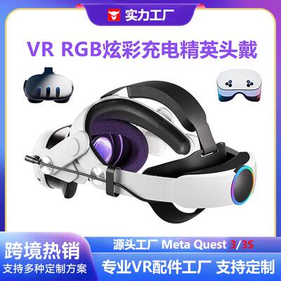 Oculusquest3续航VR配件quest3s精英头戴式vr头带幻彩快充电源