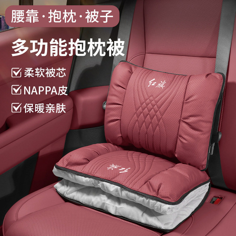 适用红旗汽车抱枕被子两用H5HS5H7HS7H9多功能车载座椅腰靠靠垫