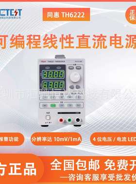 Tonghui同惠可编程线性直流可调稳压电源TH6222/TH6223