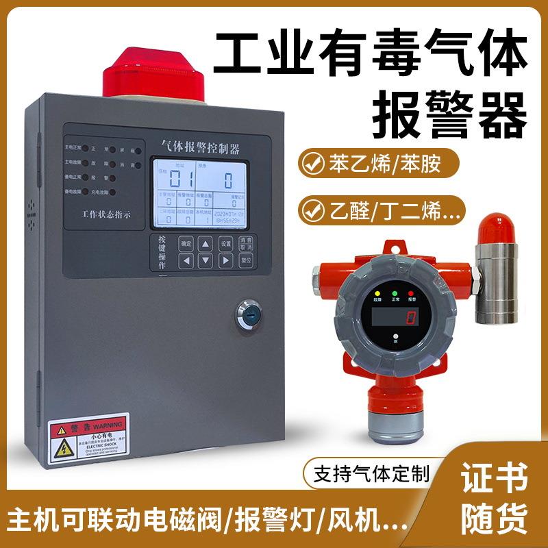 工业可燃有毒气体报警器苯乙烯浓度丁二烯氯乙烯泄漏甲醛乙醛探头