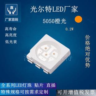 led5050橙色0.2W贴片LED灯珠5050橙光高亮60MA600-605NM