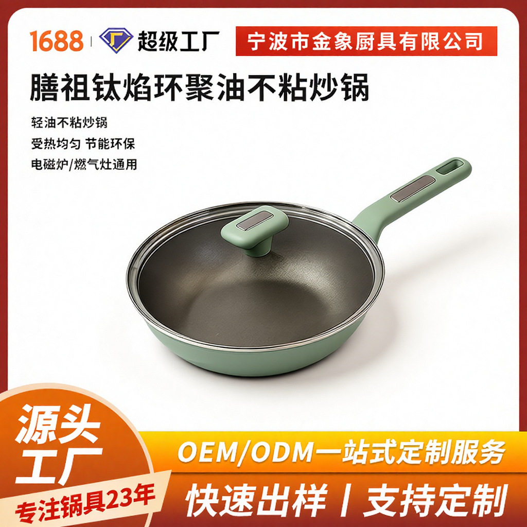 膳祖钛焰环聚油不粘炒锅浅绿色陶瓷含钛家用平底锅电磁炉通用