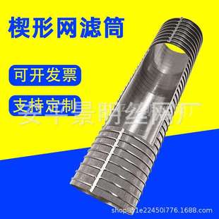 不锈钢过滤楔形网筒管道压榨机筛网内筛网过滤干湿分离机滤网