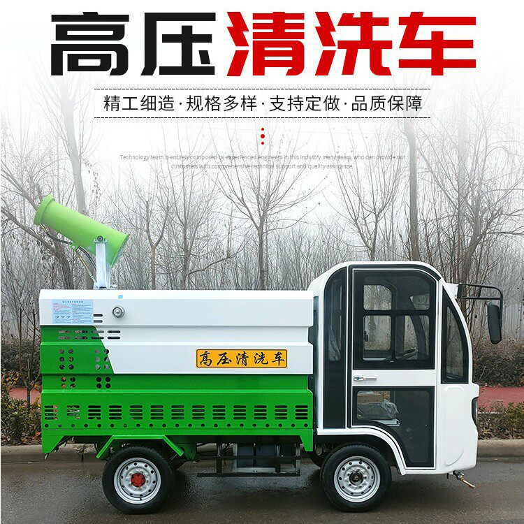 小型电动四轮高压清洗车街道小区地面冲洗车城市护栏垃圾桶清洗车