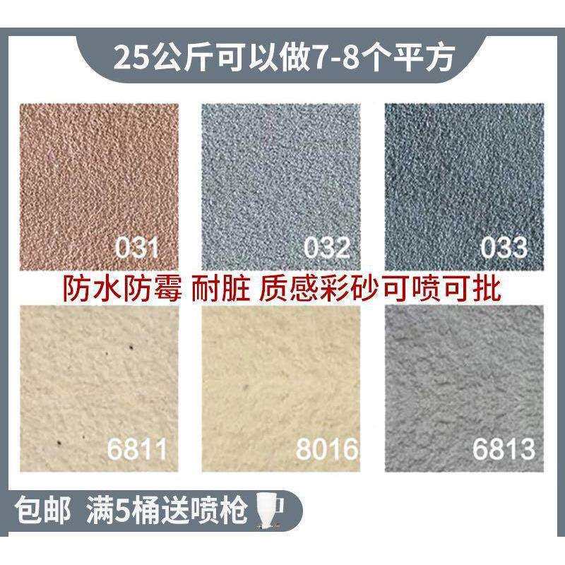 真石漆外墙漆别墅装修材料室内涂料砂胶漆仿石漆艺术漆质感漆细沙