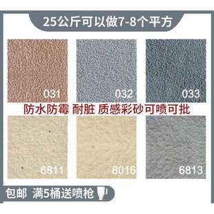 真石漆外墙漆别墅装修材料室内涂料砂胶漆仿石漆艺术漆质感漆细沙