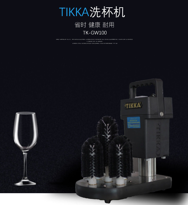 TIKKA洗杯机刷杯机酒店酒吧玻璃杯酒杯洗杯半自动电动洗杯机器