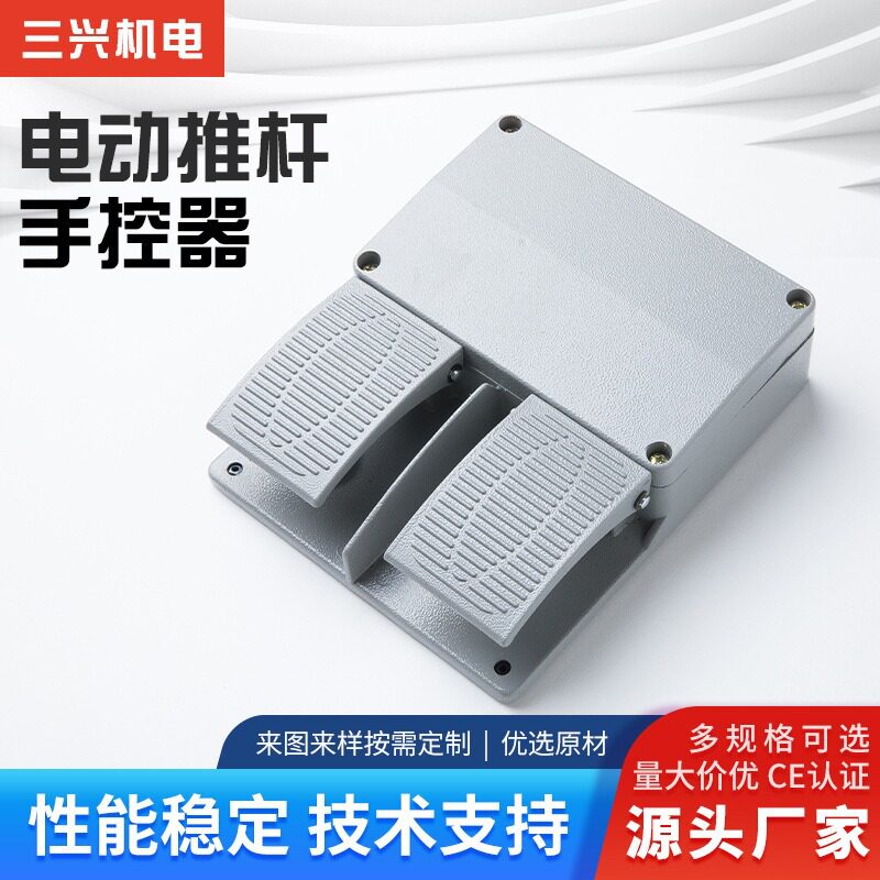 厂家批发脚踏开关FA双联脚踩按键电动推杆控双踩控制器家具家居