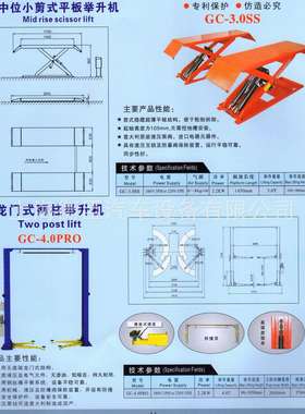 4T高昌GC-4.0PRO-BB大龙门举升机（手动单边解锁）