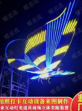 LED发光动态蝴蝶秋千创意灯光装饰商业景观互动发光造型美陈道具
