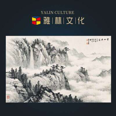 艺术微喷家居客厅书房装饰画黄君璧云山浩荡山水画心