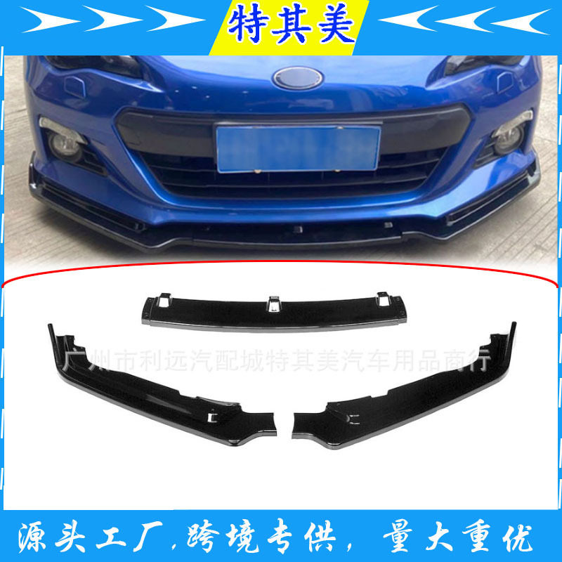 适用于斯巴鲁 BRZ 2015 - 2017 前保险杠分离器前铲碳纤纹 钢琴黑