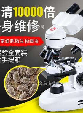 专业双目光学生物显微镜儿童科学中学生10000倍医家用看精子螨虫