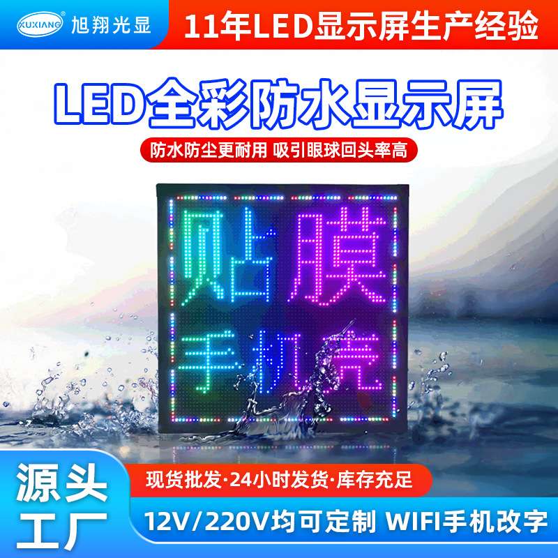 led显示屏防水地摊显示屏全彩滚动走字屏幕夜市摆摊led广告显示屏