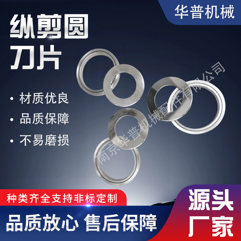 滚剪机刀片分条机滚刀隔套导向片合金高速钢纵剪机刀圆盘分切刀
