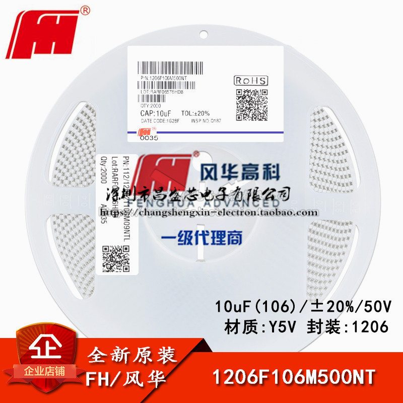 1206贴片电容10uF(106)±20%50VY5V1206F106M500NT盘/520元