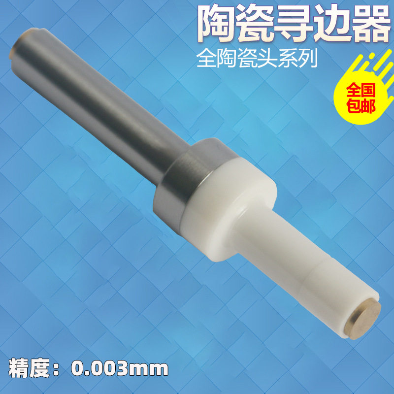 陶瓷寻边器偏心式寻边器铣床CNC加工中心机械式分中棒分中器
