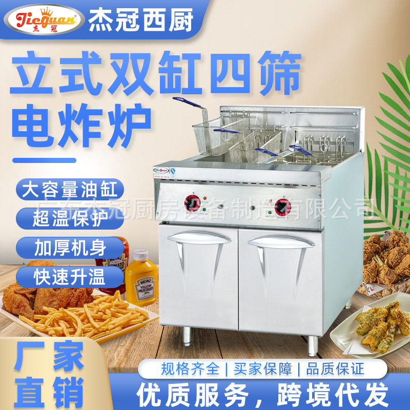 杰冠商用DF-26-2立式双缸四筛电炸炉炸鸡腿炸油条炸薯条炸肉丸机