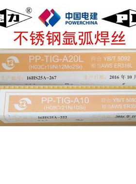 上海电力PP-TIG-309Mo不锈钢氩弧焊丝Cr24Ni13ER309Mo氩弧焊丝