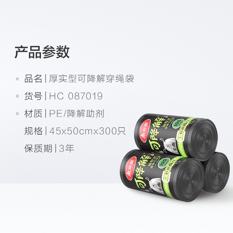 ZQ美丽雅黑色可降解穿绳垃圾袋手提加厚300只中号环保家用45*50cm