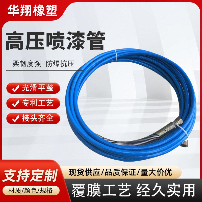 长海欧耐实喷涂管耐腐蚀油漆管高压钢丝编织层喷漆管