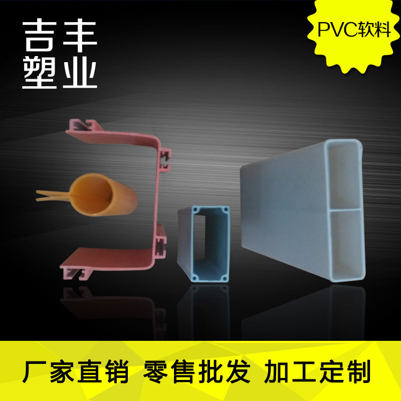 pvc软料双色供挤模具异型材塑料型材塑料异型材PEPVC
