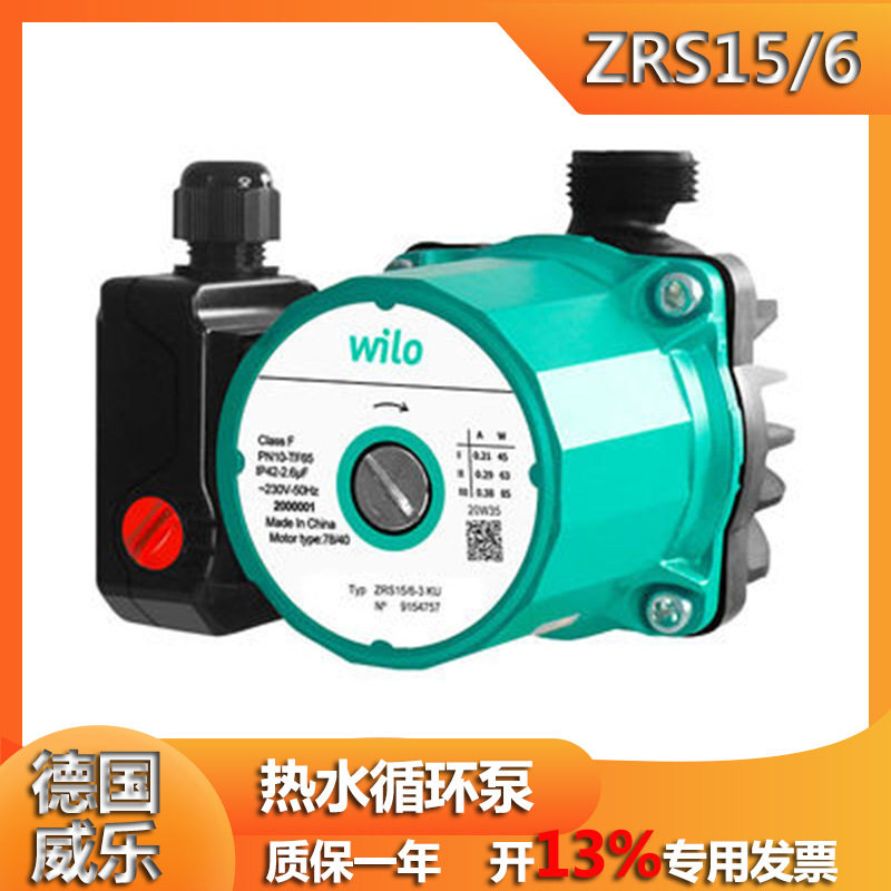 德国威乐水泵低噪音回水泵地热循环泵ZRS15/6ZRS-15/6热水循环泵