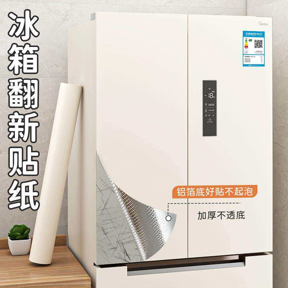 冰箱贴纸全贴翻新自粘双开门轻奢装饰冰柜遮丑改色专用防水保护膜