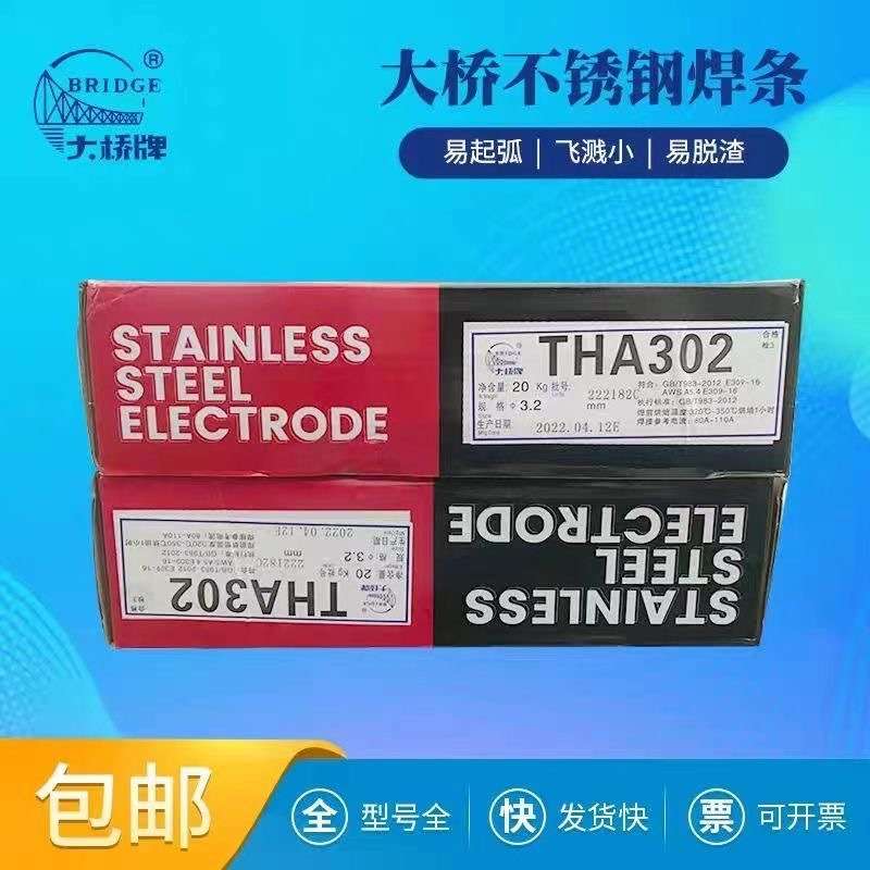 天津大桥THA307Y不锈钢焊条 Cr23Ni13白钢焊条E309-15不锈钢焊条