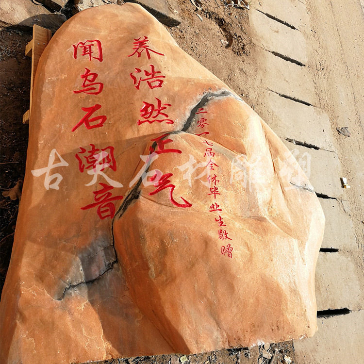 自然景观石观赏石石大型刻字石头摆件别墅庭院花园石头巨石