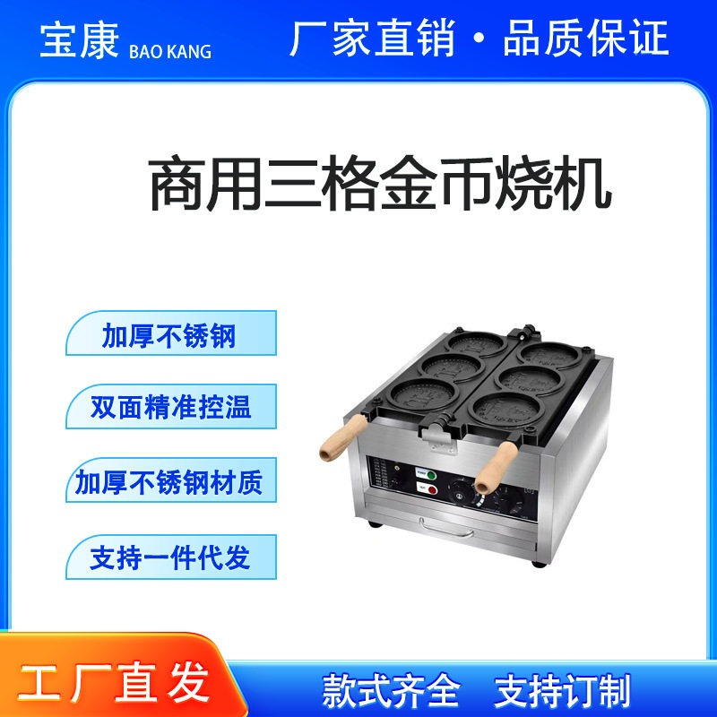 商用越南金币烧机金币模具硬币面包机金钱币机3个金币烧机
