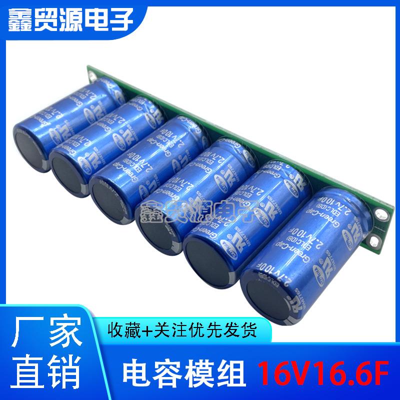 三和汽车模组16V16.6F原装进口法拉电容器2.7V100F超级电容