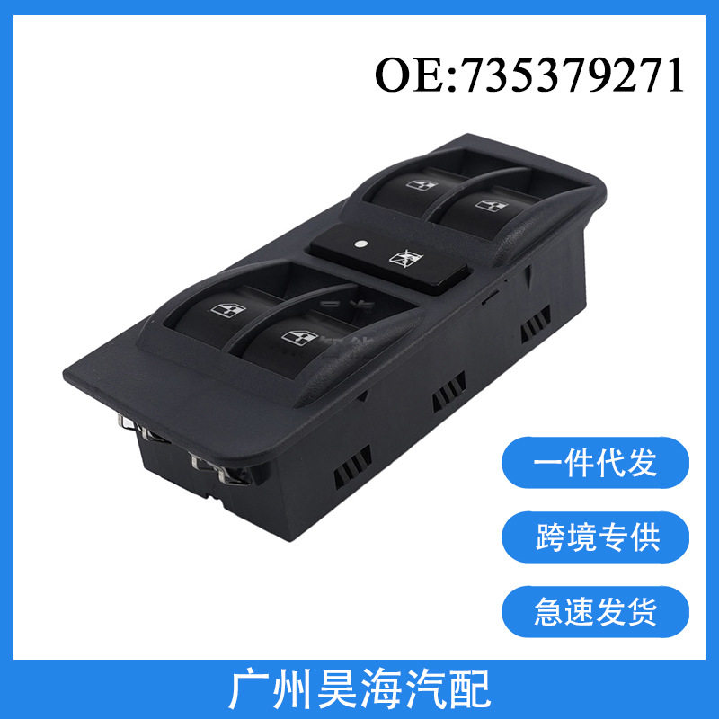735379271适用于03-04年菲亚特Palio汽车电动玻璃升降器开关总成