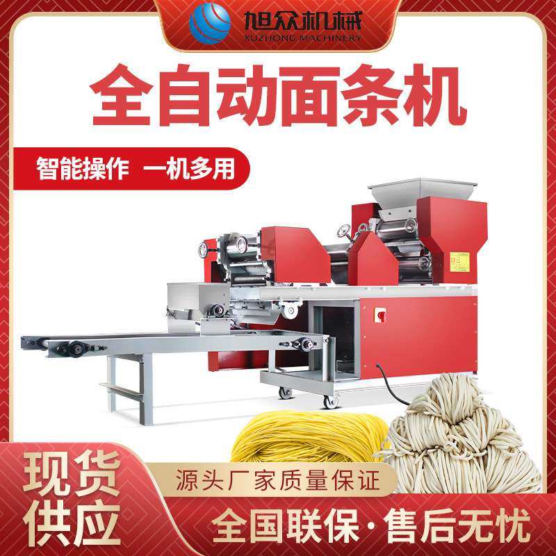 面条机全自动商用多功能挂面鲜湿干面擀面饺子混沌皮拉面切面机器