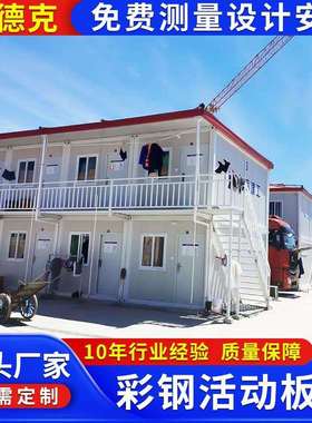 住人集装箱移动房办公室临时活动板房可拆卸简易岩棉彩钢板房德克