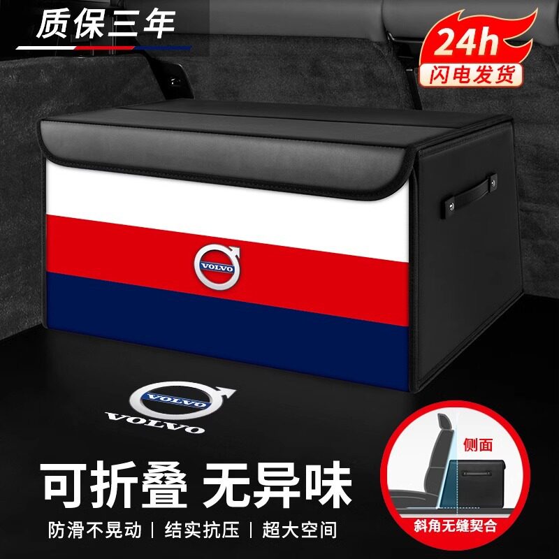 适用沃尔沃xc60/s90/s60/xc90汽车后备箱收纳箱整理折叠置物盒储