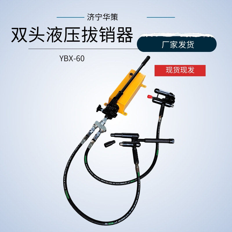 AT60尖轨销钉拔出提速道岔滑床板维修工具YBX-60液压拔销器