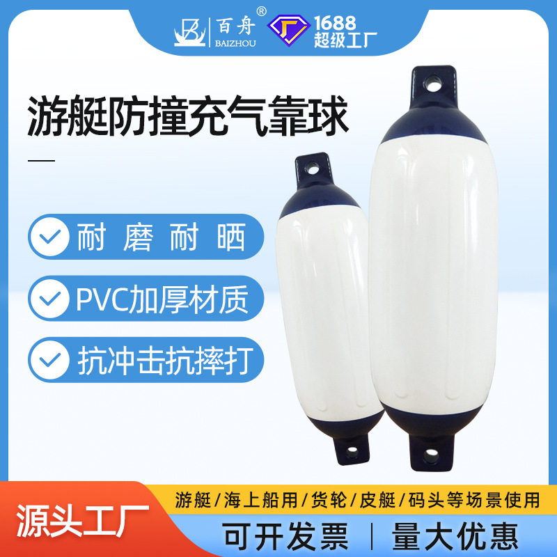 厂家直发船用游艇快艇防撞球靠岸停靠球充气pvc防撞球停靠缓冲