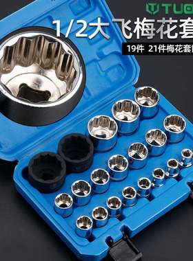 12角梅花套筒套装12花梅花套筒1/2寸大飞小风炮套筒头8-36mm花型