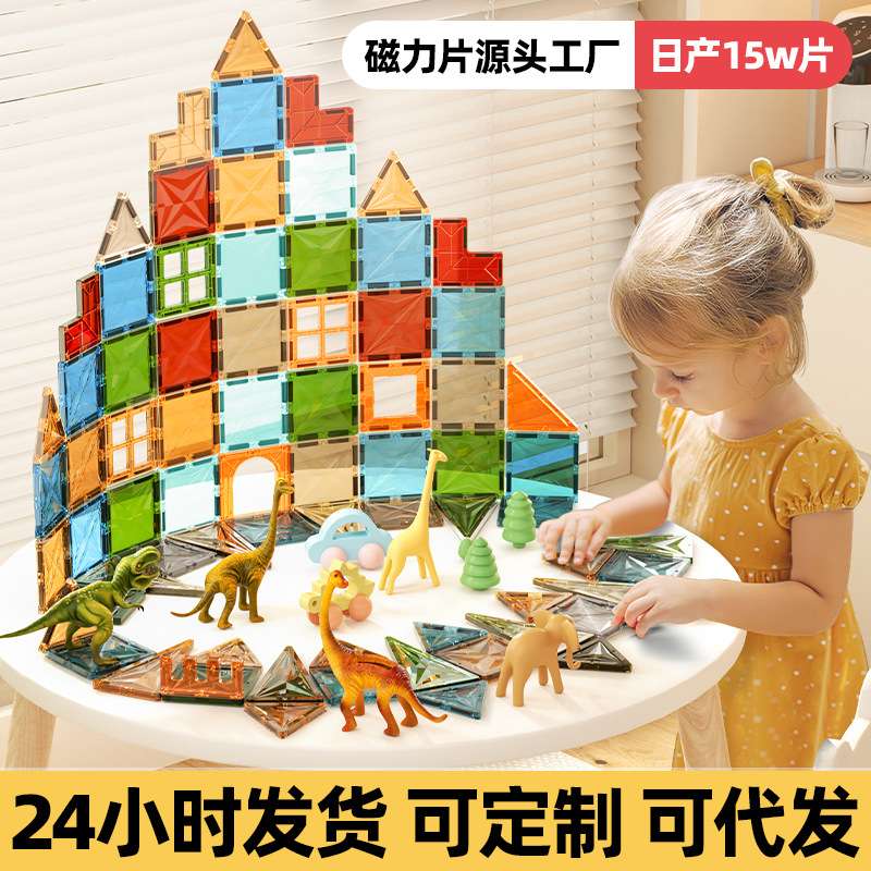 Sway斯威磁力片钻面彩窗强磁玩具儿童益智创意百变大磁力磁吸积木