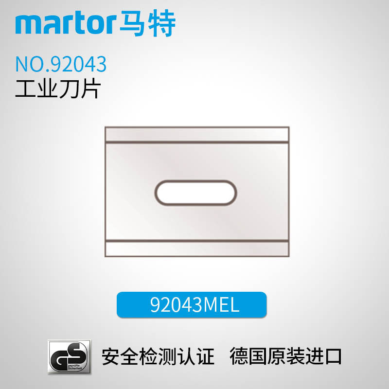 德国马特MARTOR工业刀片不锈钢刀片美工刀刀片92043
